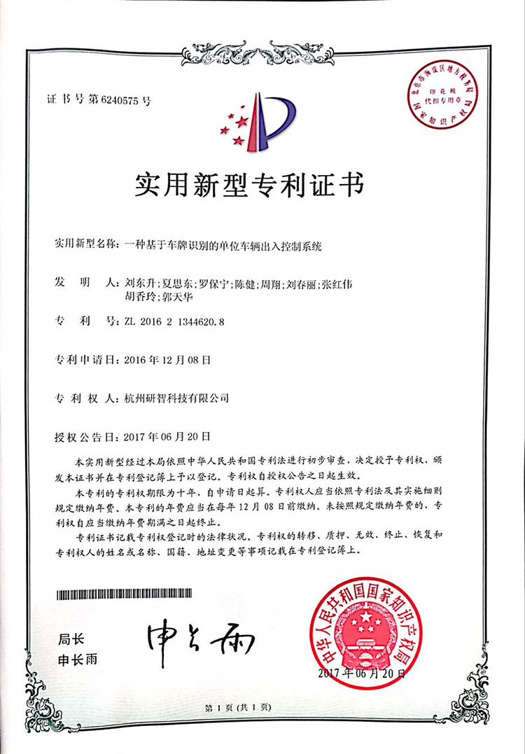 一種基于車(chē)牌識(shí)別的單位車(chē)輛出入庫(kù)系統(tǒng).jpg